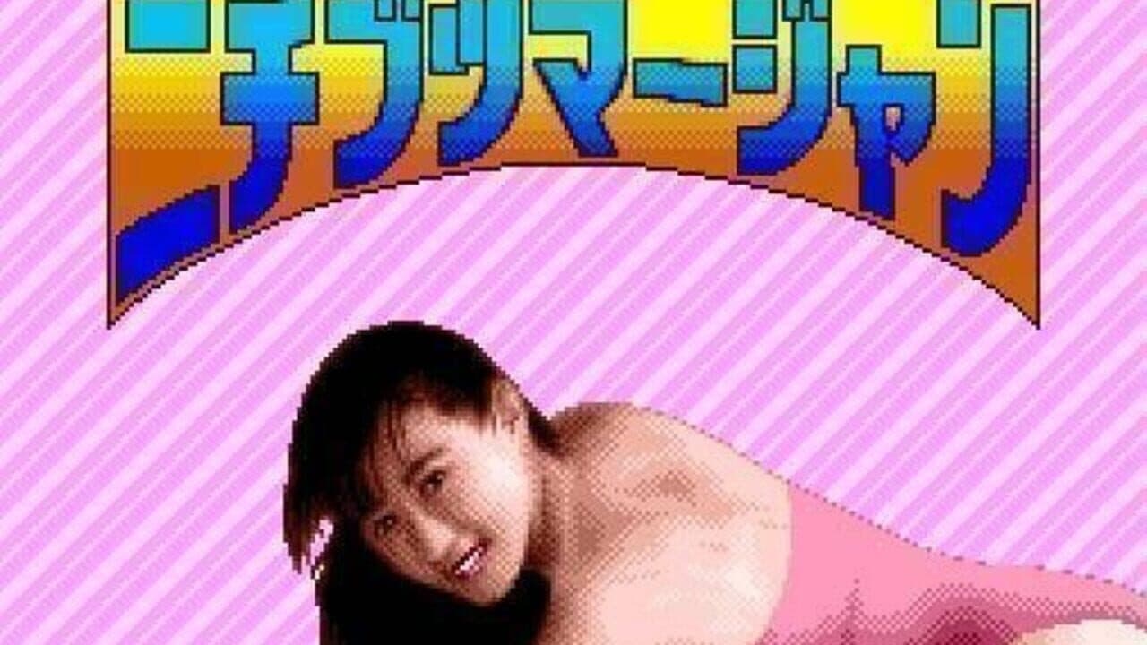 BS Nichibutsu Mahjong screenshot 1