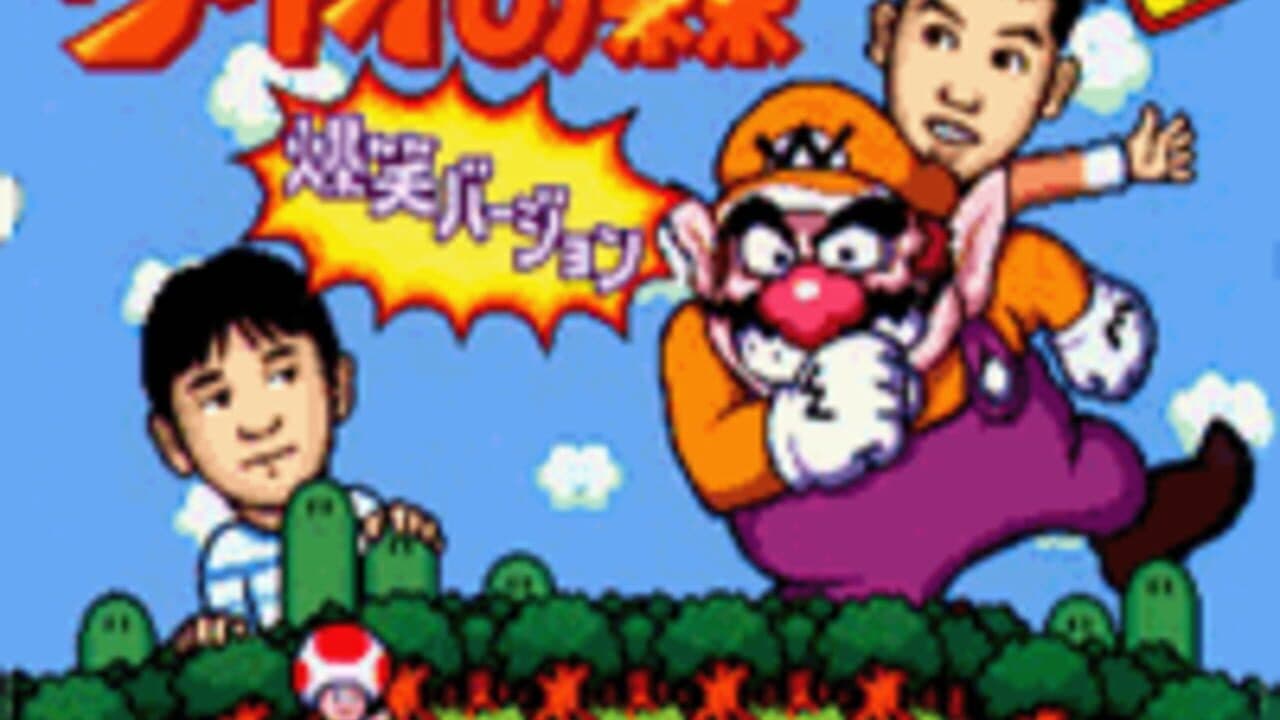 Wario no Mori: Bakushou Version screenshot 1