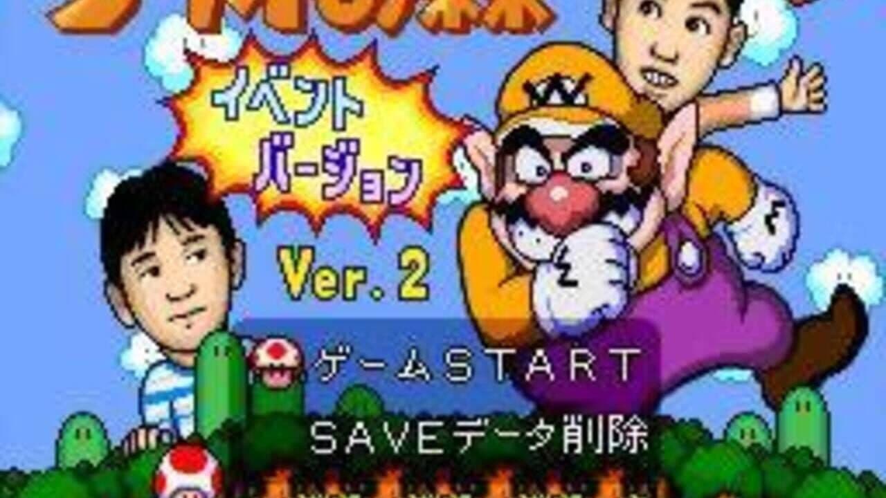 Wario no Mori: Event Ban Ver. 2 screenshot 1