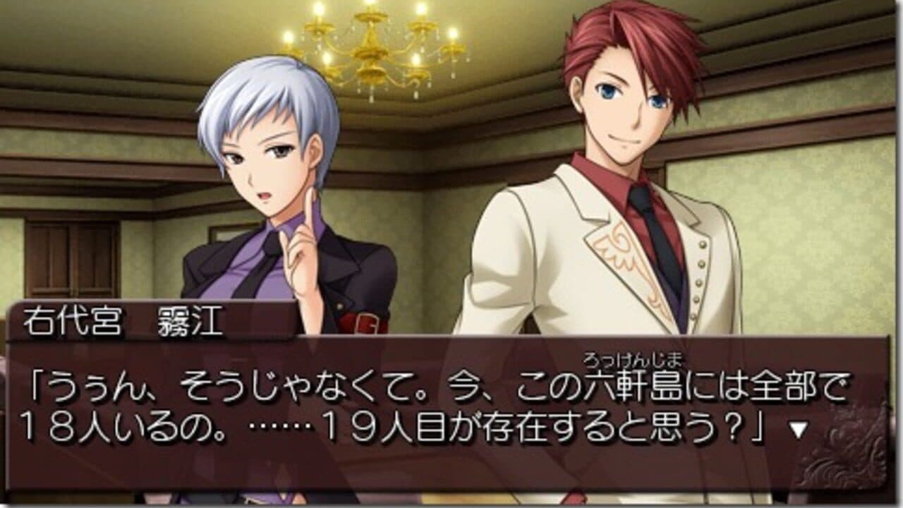 Umineko no Naku Koro ni Portable 1 screenshot 1