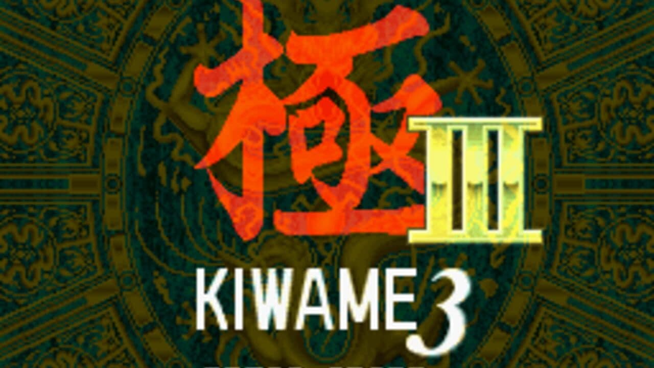 Pro Mahjong Kiwame III screenshot 1