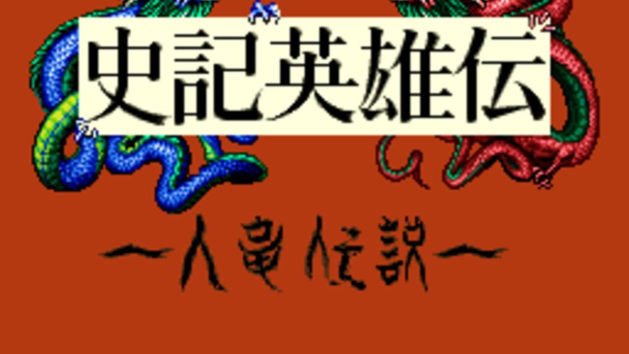 Shiki Eiyuu-den screenshot 1