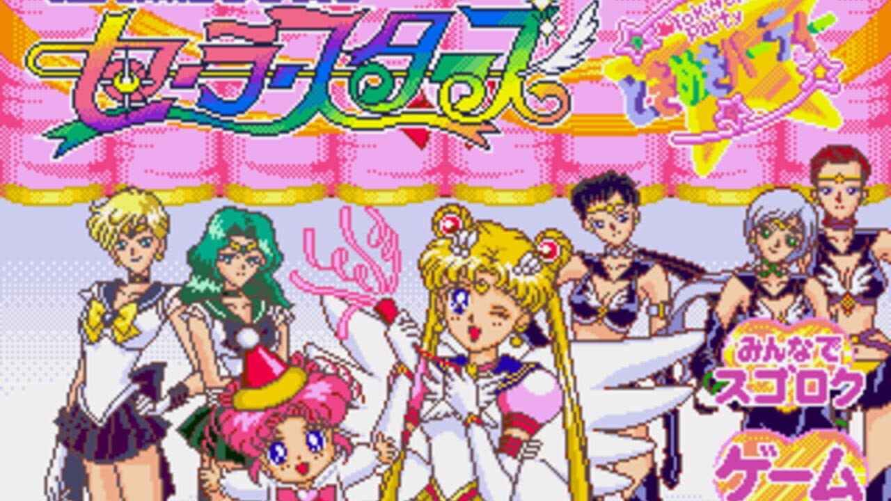 Bishoujo Senshi Sailor Moon Sailor Stars: Tokimeki Party screenshot 1