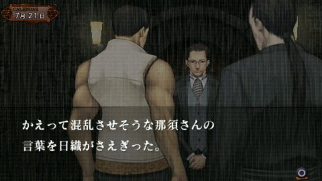 Amagoushi no Yakata: Portable - Ichiyanagi Nagomu, Saisho no Junan screenshot 1