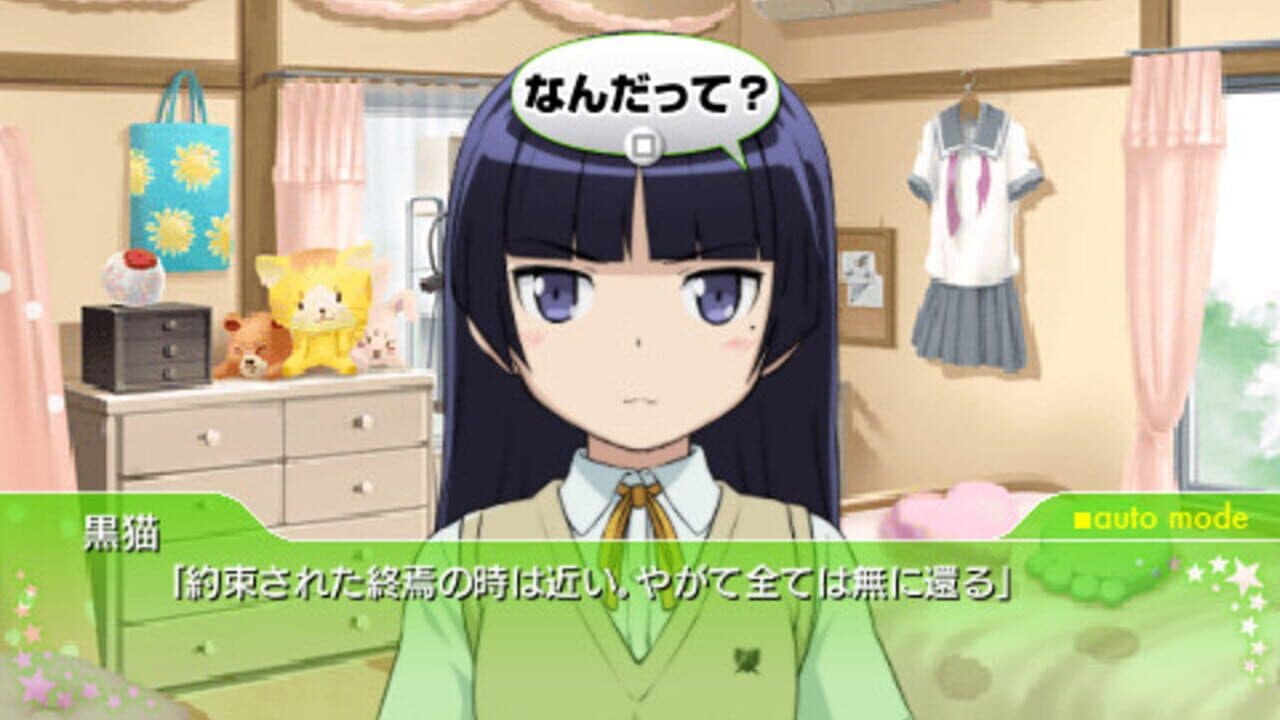 Ore no Imouto ga Konna ni Kawaii wake ga Nai Portable screenshot 1