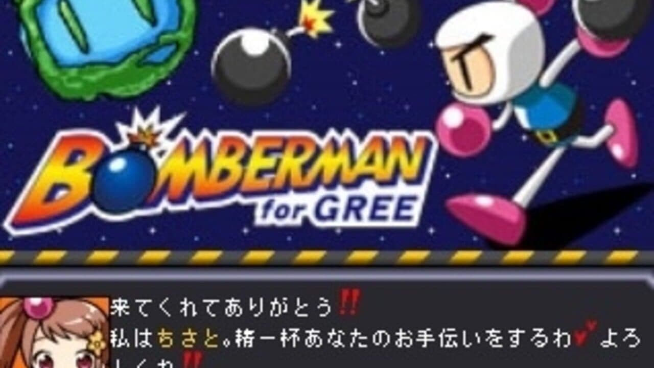 Bomberman for Gree screenshot 1