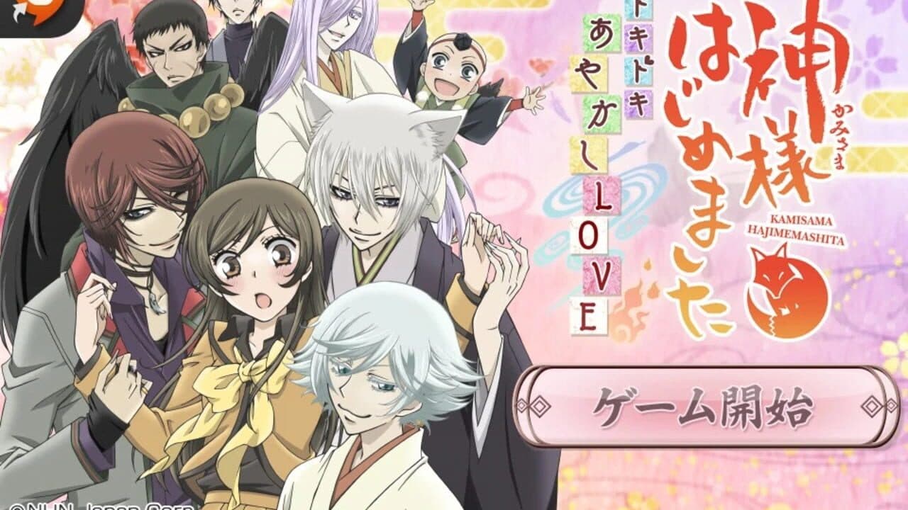 Kami-sama Hajimemashita: Doki-doki Ayakashi Love screenshot 1