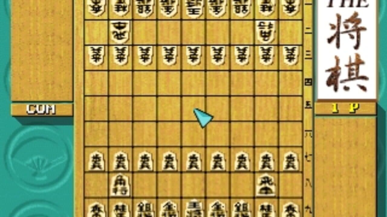 Simple 1500 Series Vol. 2: The Shogi screenshot 1