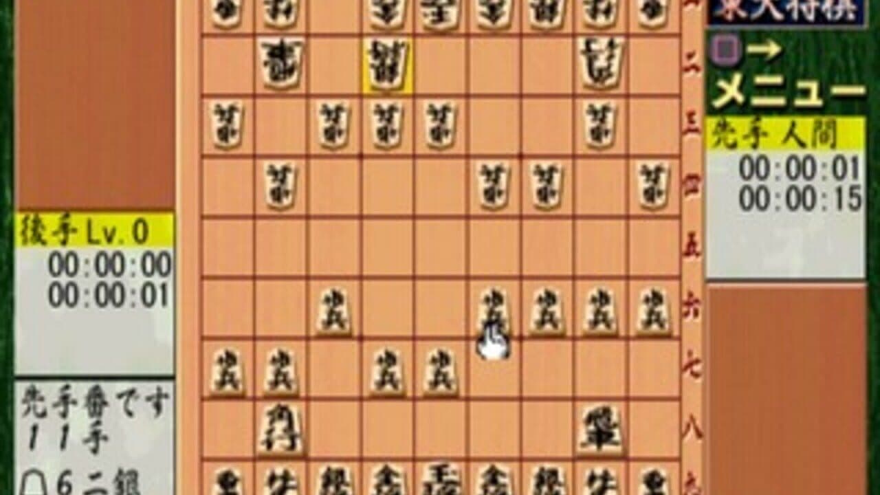 Saikyou Todai Shogi screenshot 1