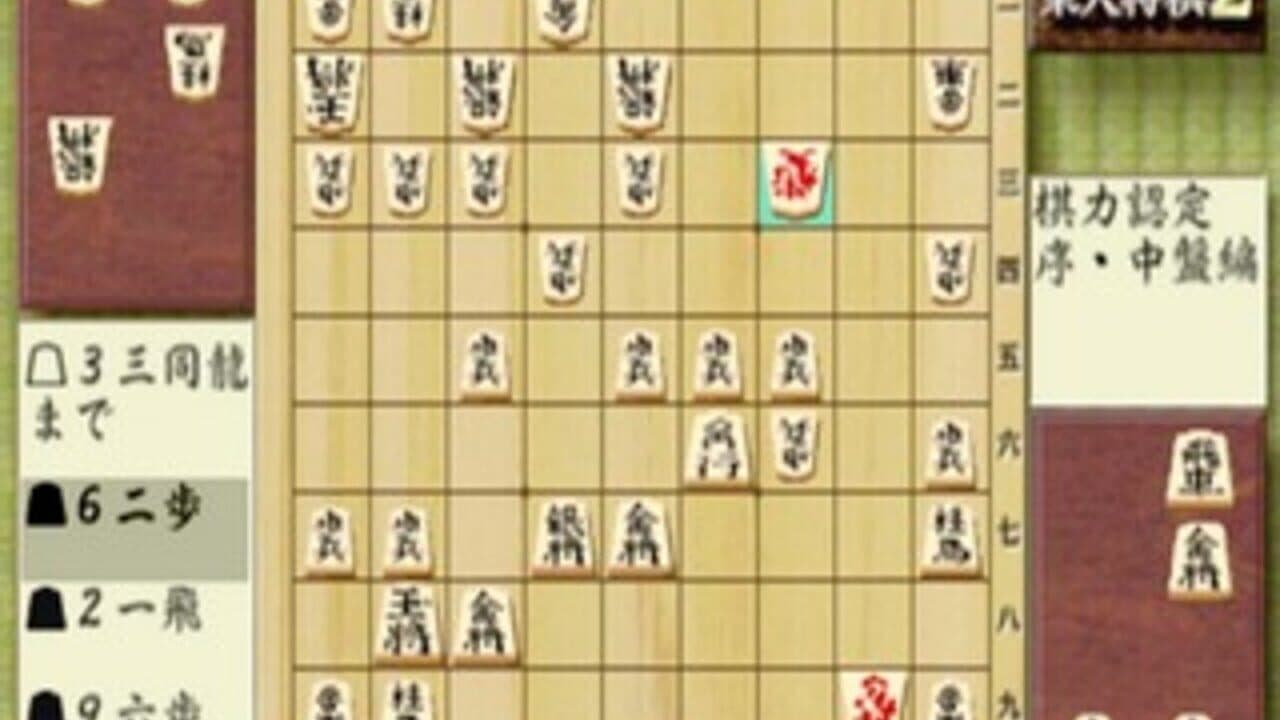 Saikyou Todai Shogi 2 screenshot 1