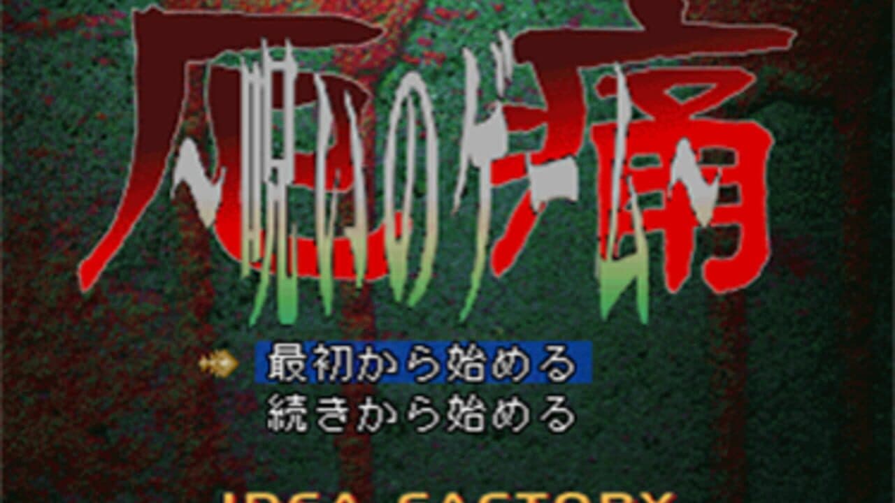 The Yakutsu Noroi Game screenshot 1