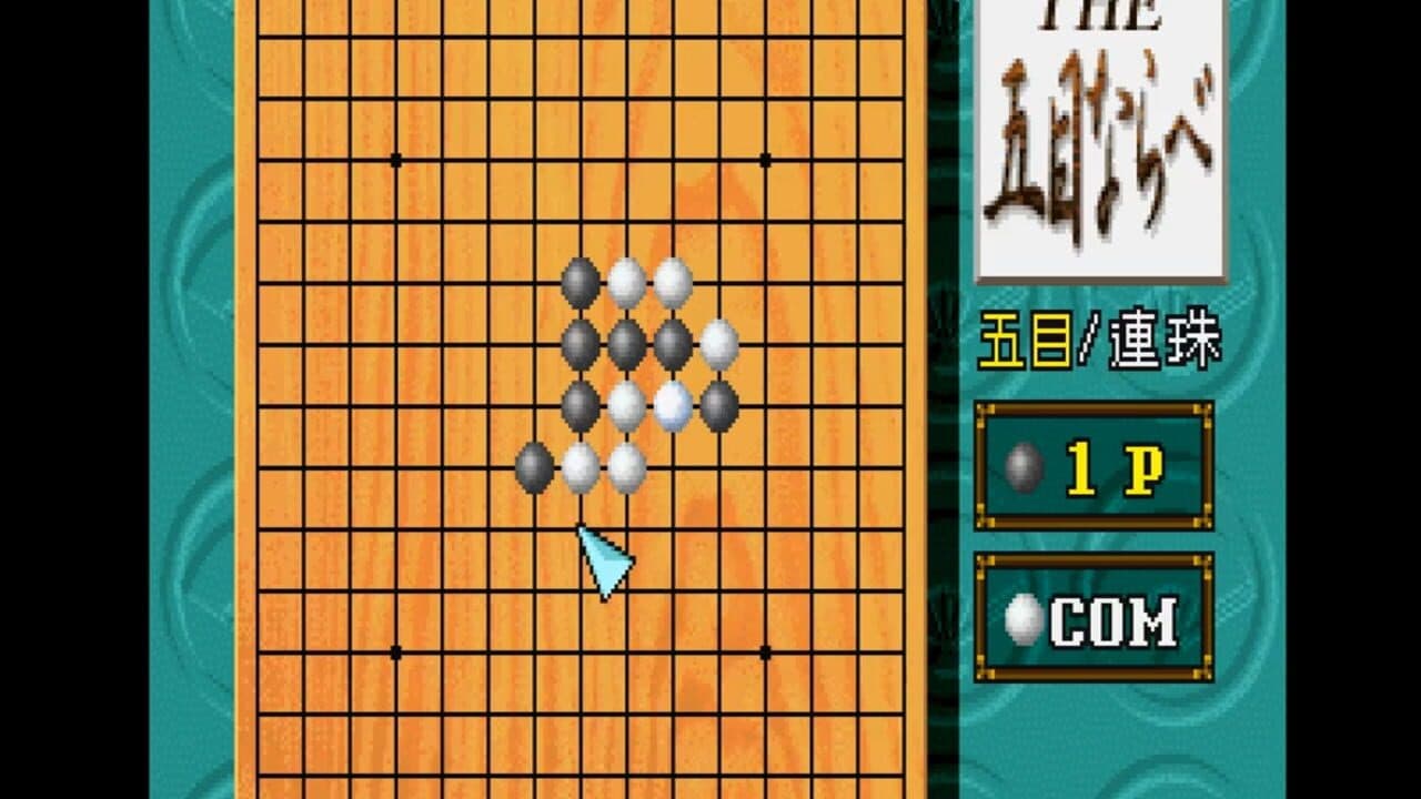 Simple 1500 Series Vol. 3: The Gomoku Narabe screenshot 1
