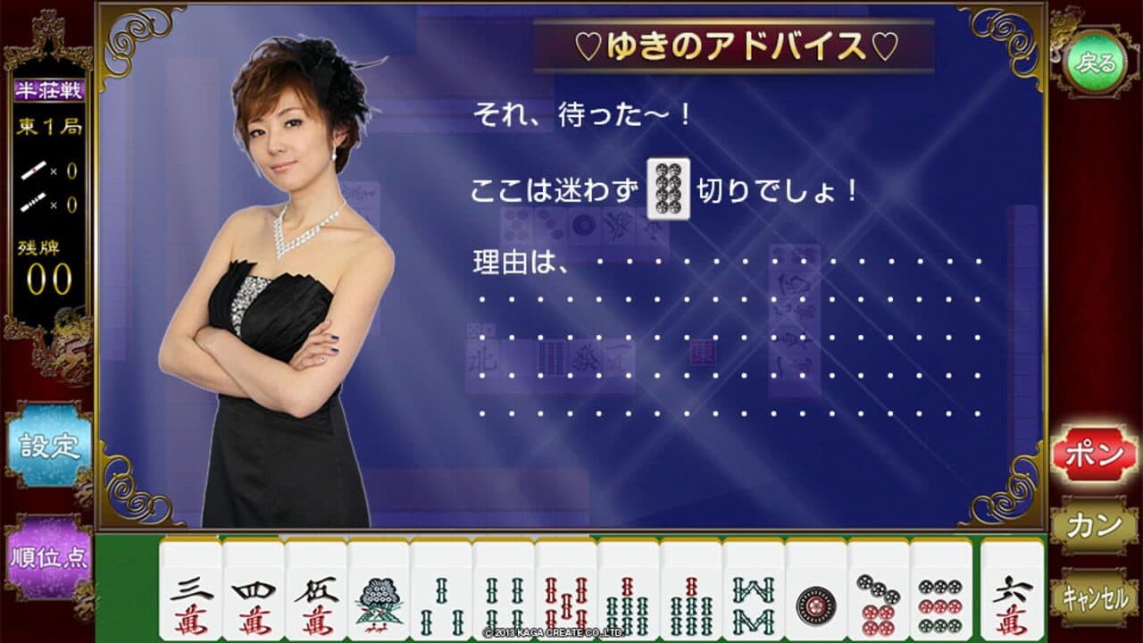 Nippon Pro Mahjong: Renmei Kounin Motto 20-bai! Mahjgong ga Tsuyoku naru Houhou - Hatsu Chuukyuu-sha-hen screenshot 1