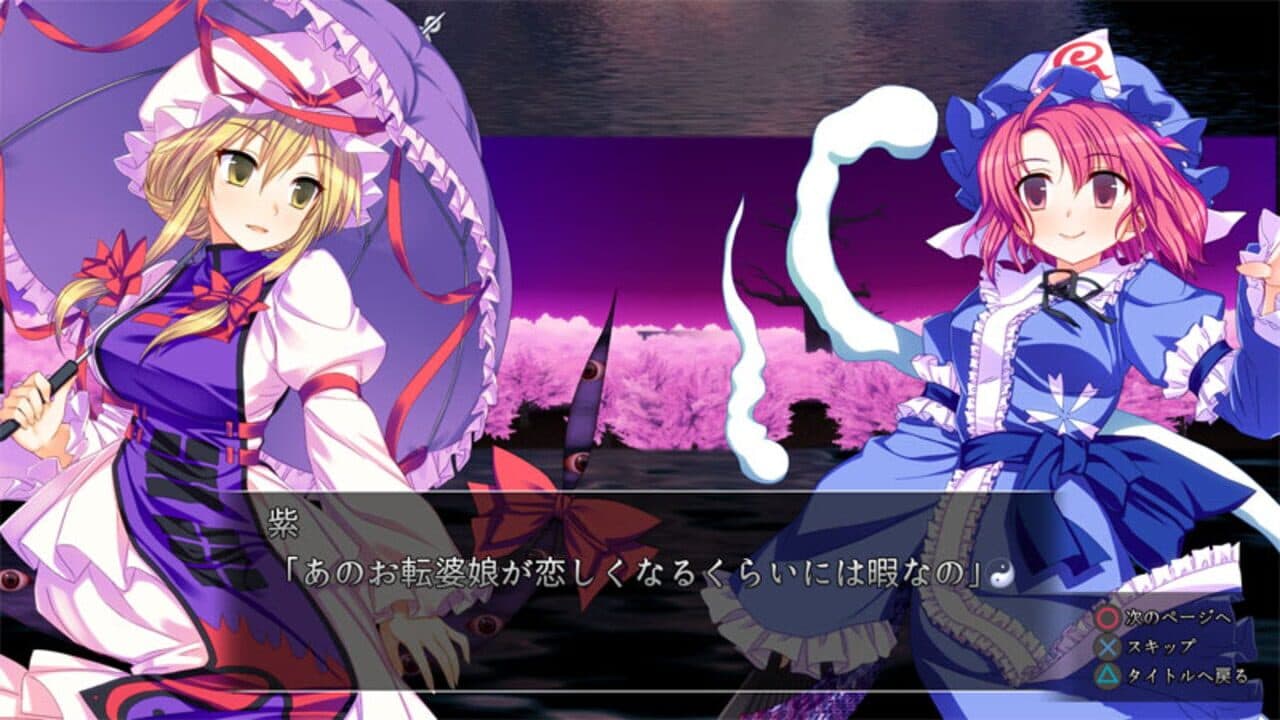 Genso Rondo: Additional character "Yukari Yakumo" screenshot 1