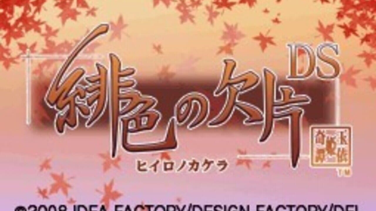 Hiiro no Kakera DS screenshot 1