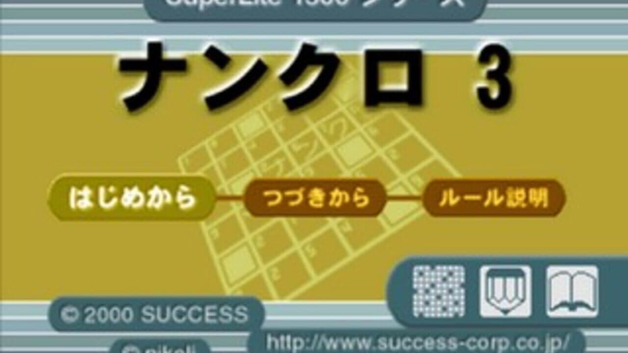 SuperLite 1500 Series: Nankuro 3 screenshot 1