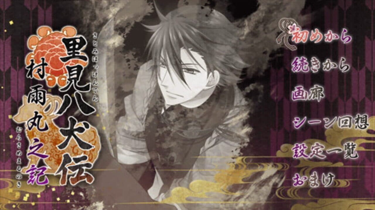 Satomi Hakkenden Murasamemaru no Ki screenshot 1