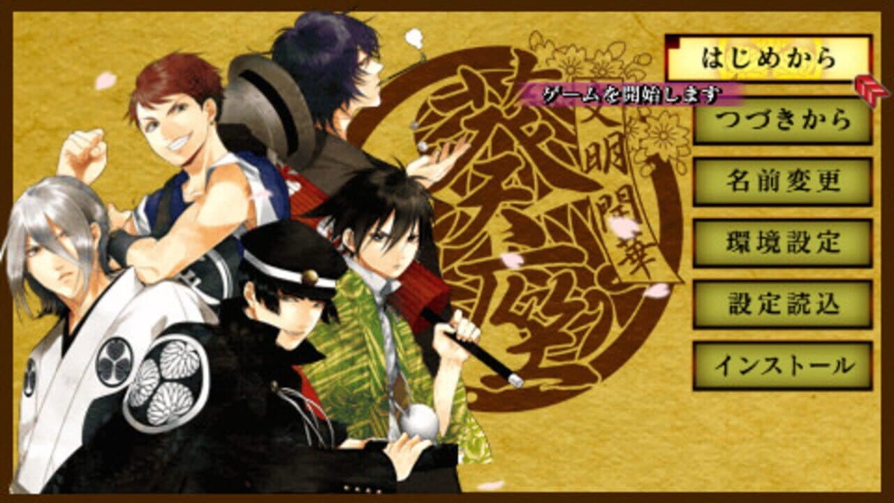 Bunmei Kaika: Aoiza Ibunroku screenshot 1