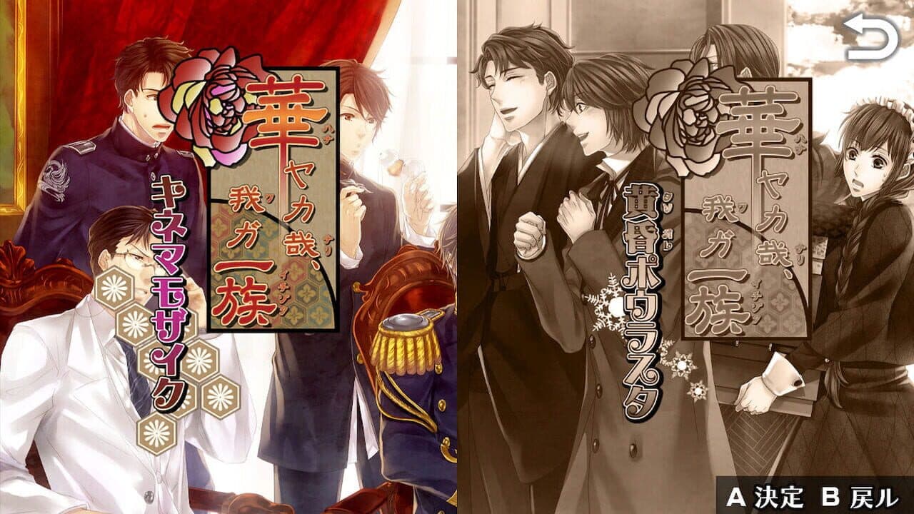 Hanayaka Nari, Waga Ichizoku Gentou Nostalgie screenshot 1