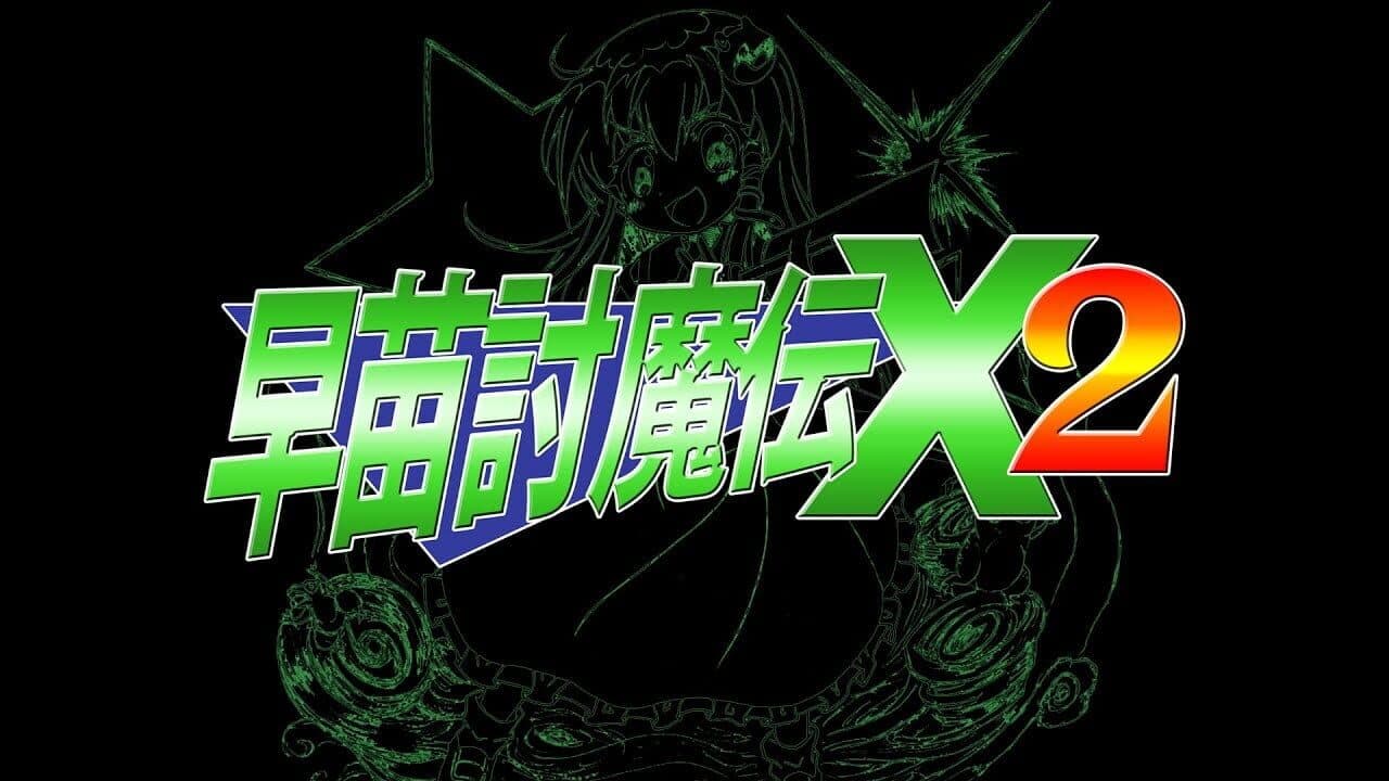 Sanae Toumaden X2 screenshot 1