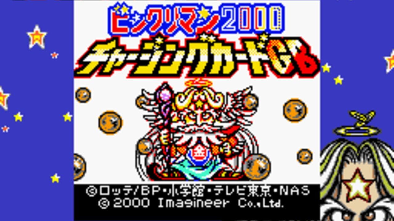 Bikkuriman 2000: Charging Card GB screenshot 1