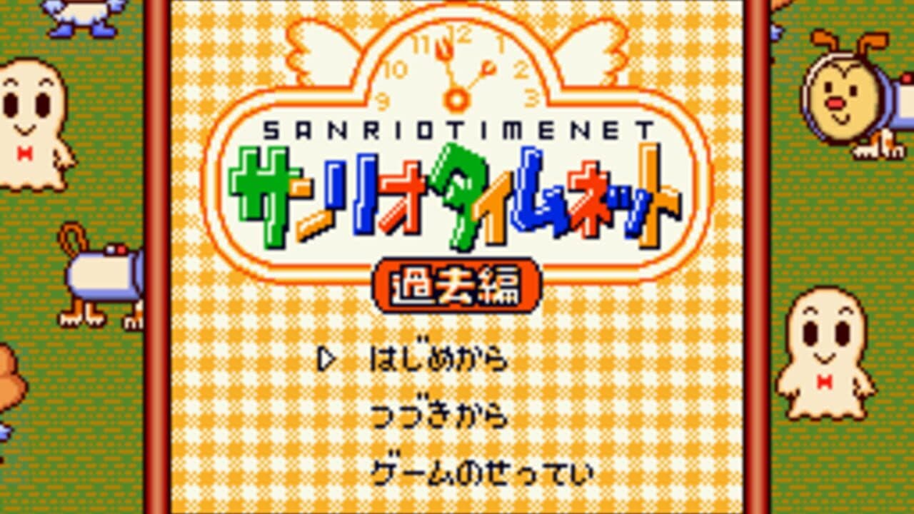 Sanrio TimeNet: Kako-hen screenshot 1