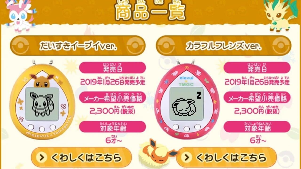 Eevee x Tamagotchi screenshot 1