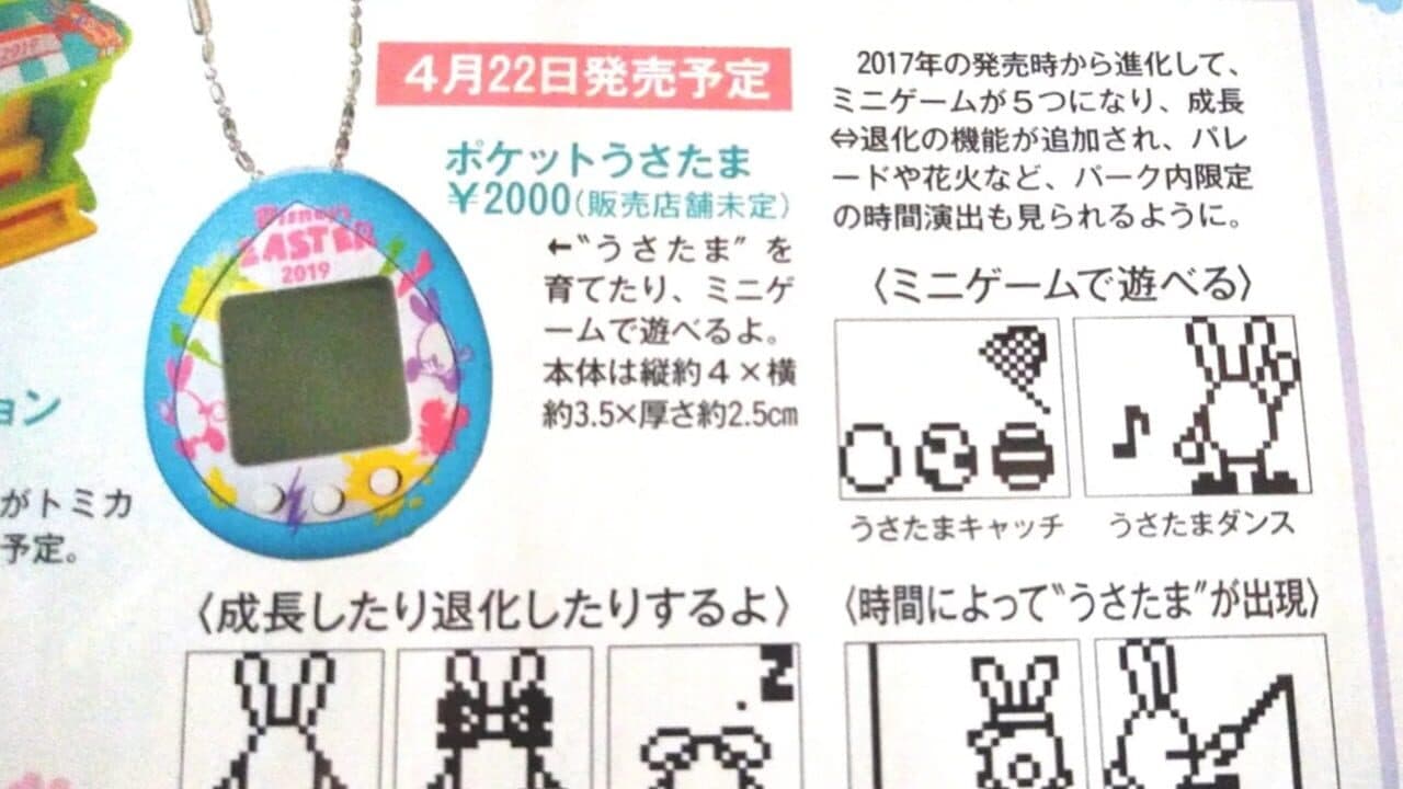 Pocket Usatama Easter 2019 Edition screenshot 1