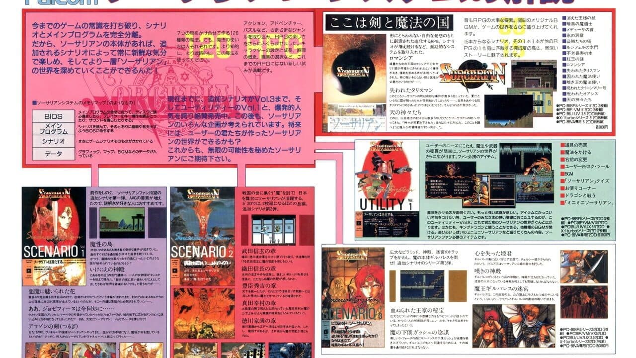 Sorcerian Additional Scenario Vol. 2: Sengoku Sorcerian screenshot 1