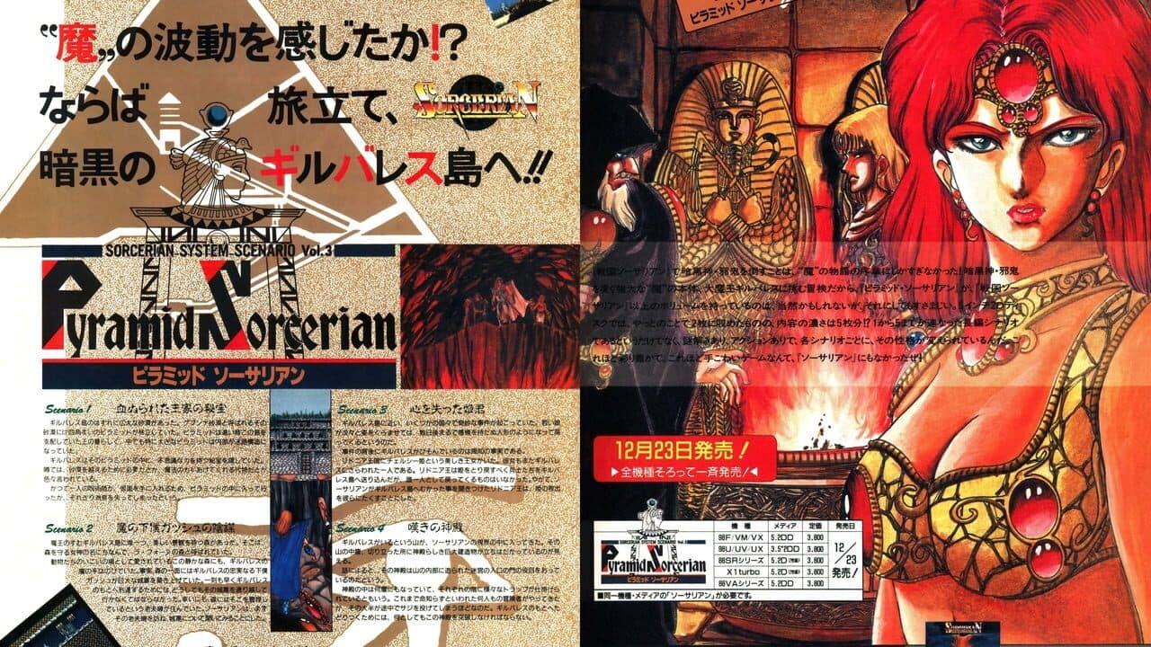 Sorcerian Additional Scenario Vol. 3: Pyramid Sorcerian screenshot 1