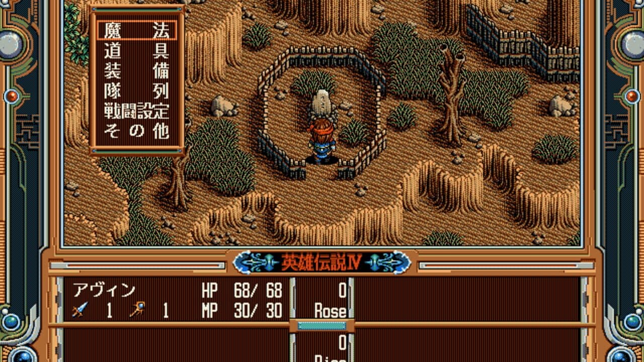 The Legend of Heroes IV: Akai Shizuku screenshot 1