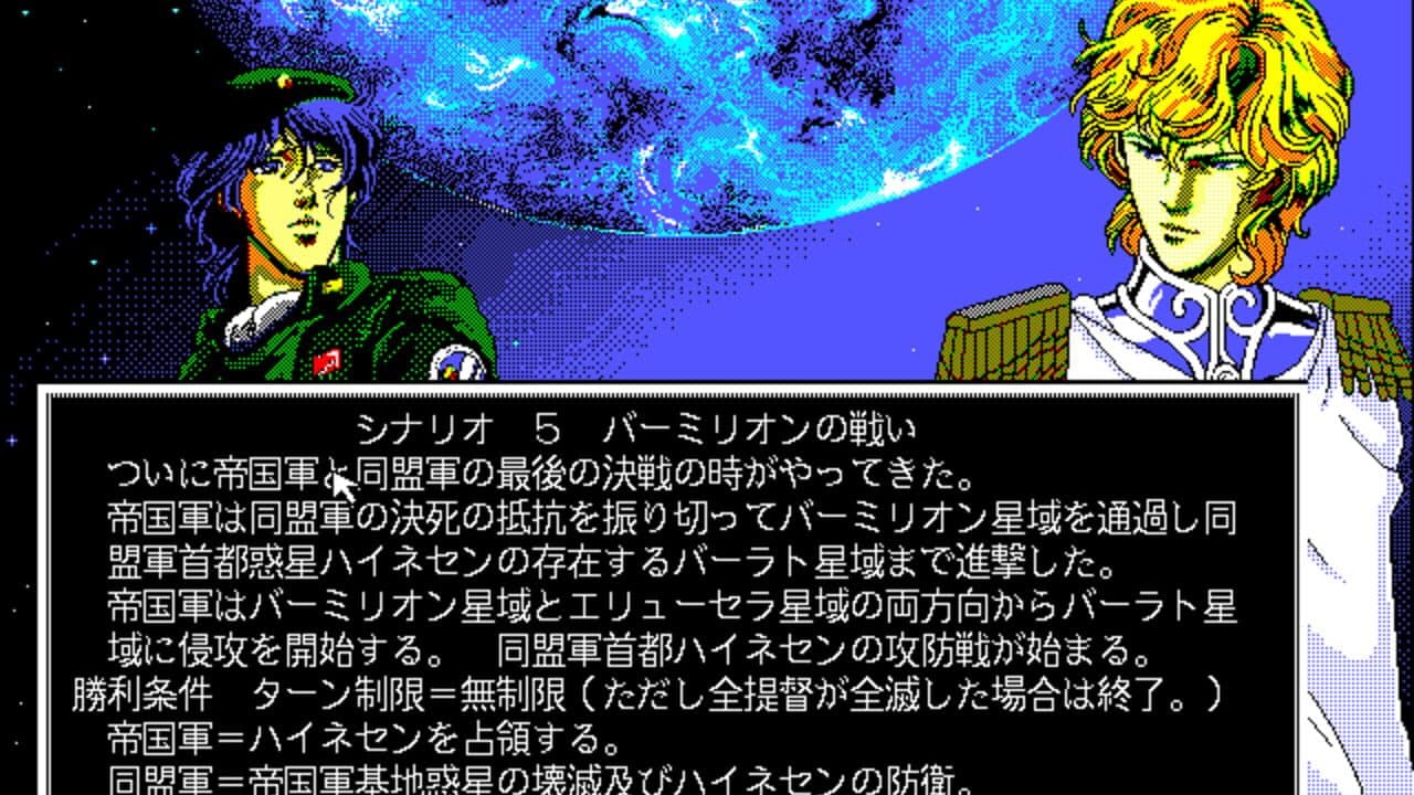 Ginga Eiyuu Densetsu II screenshot 1