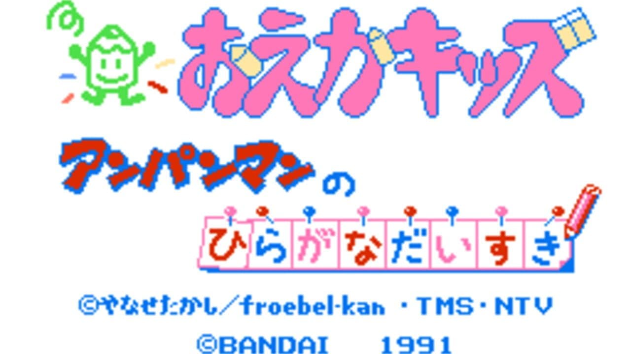 Oeka Kids: Anpanman no Hiragana Daisuki screenshot 1