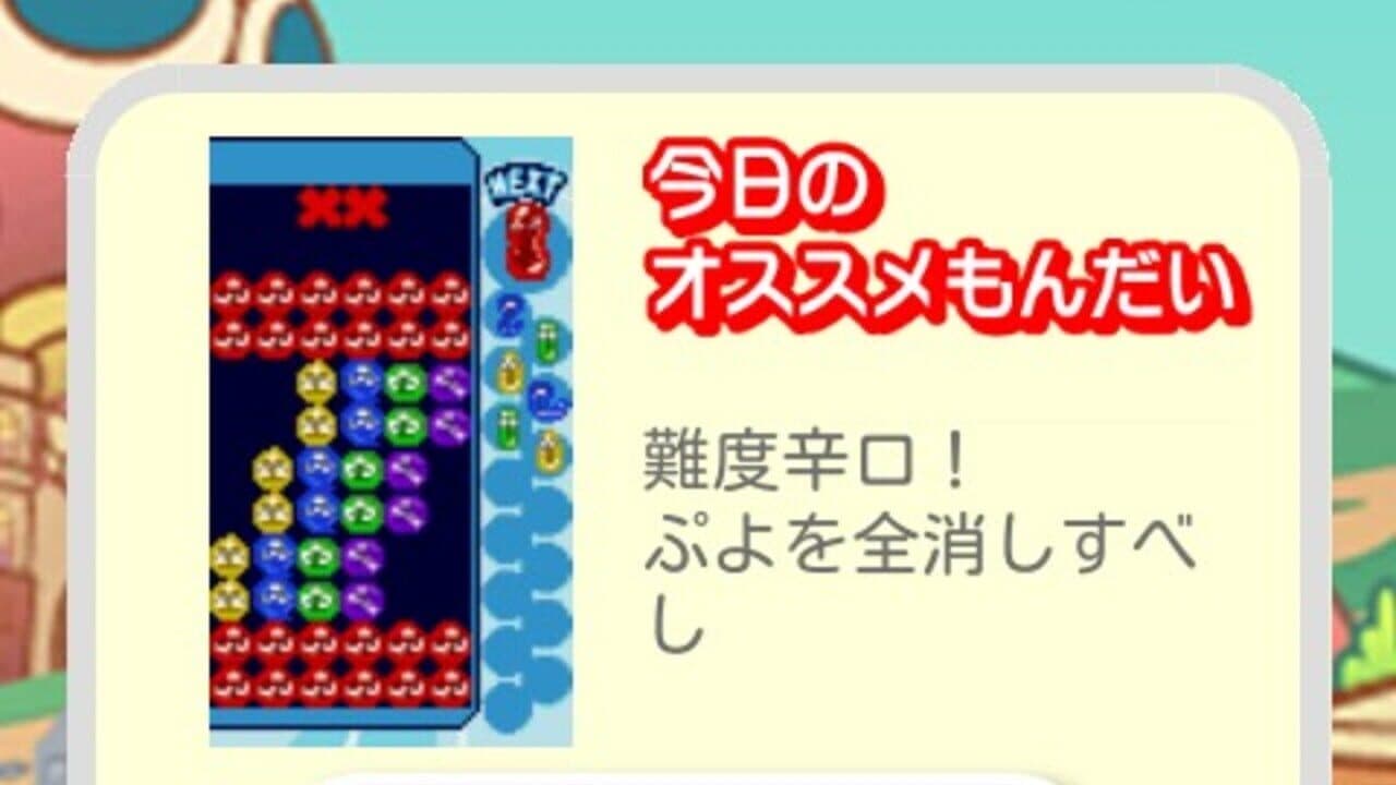 Puyo Puyo Fever: Minna de Nazo Puyo screenshot 1