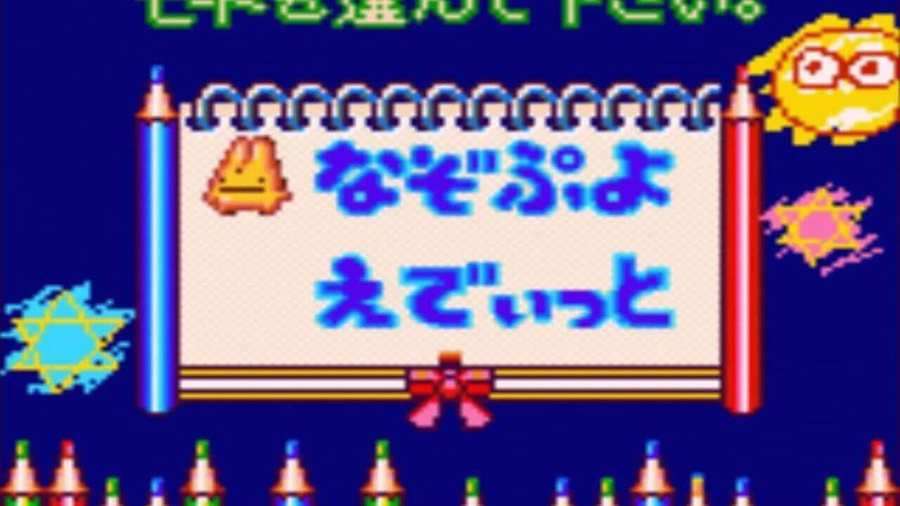 Nazo Puyo: Arle no Roux screenshot 1