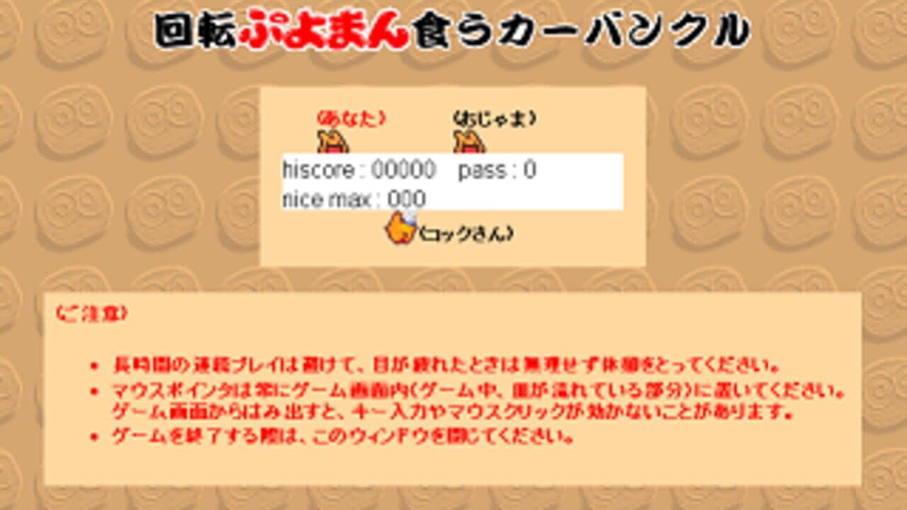 Kaiten Puyoman Kuu Carbuncle screenshot 1