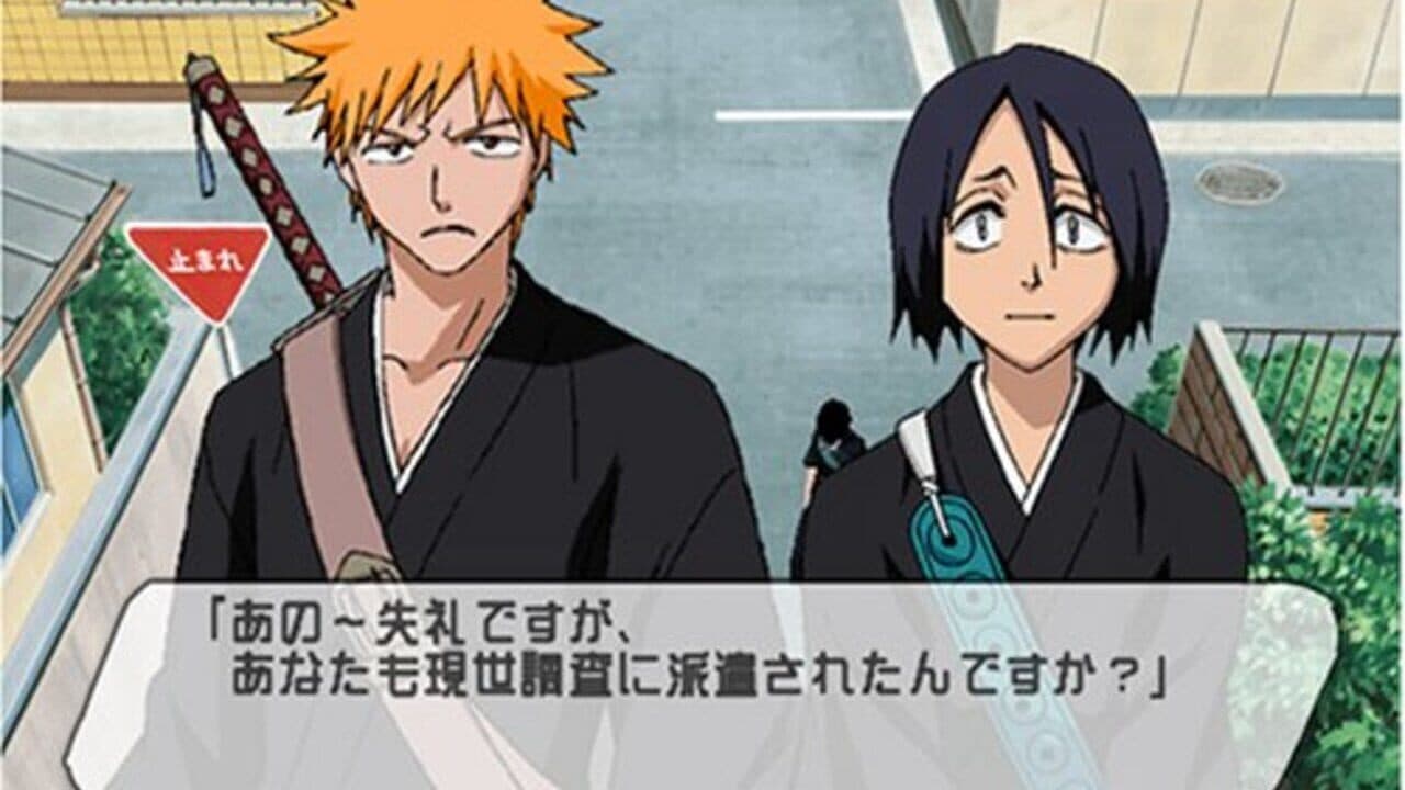 Bleach: Hanatareshi Yabou screenshot 1