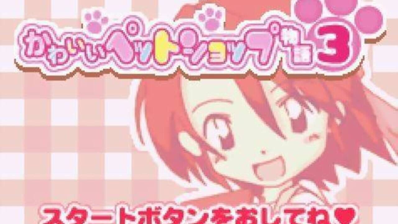 Kawaii Pet Shop Monogatari 3 screenshot 1