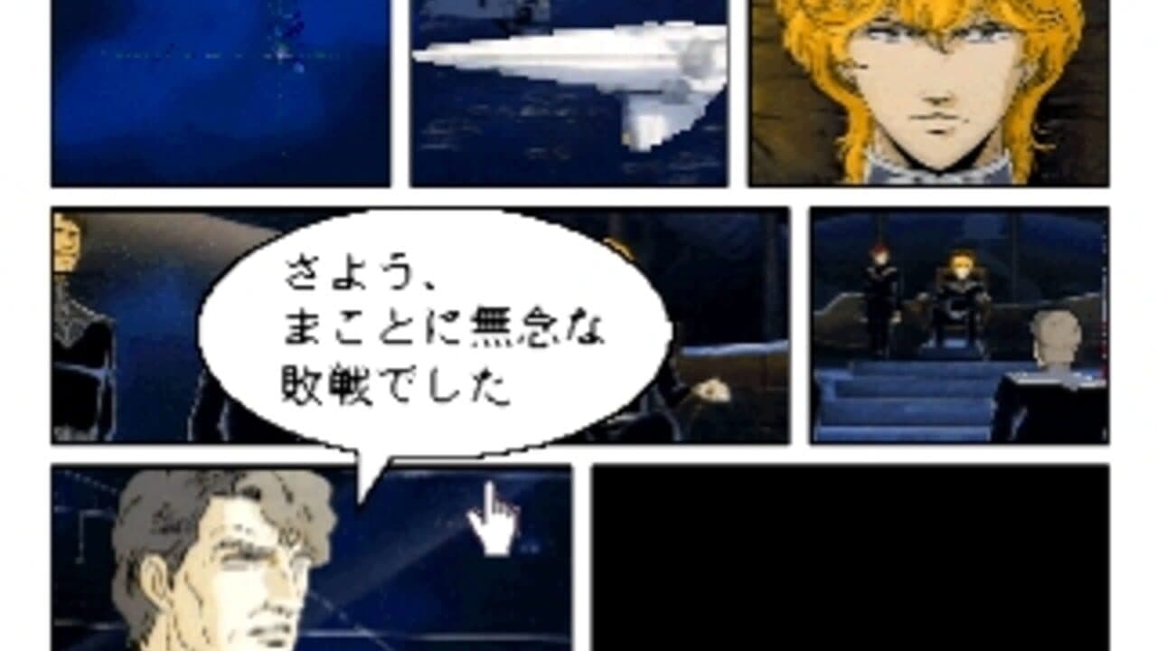 Click Manga: Ginga Eiyuu Densetsu 1 screenshot 1