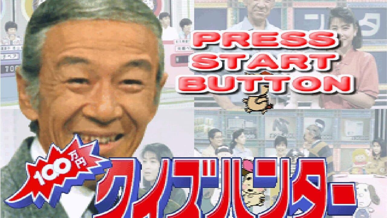 100 Man-Yen Quiz Hunter screenshot 1