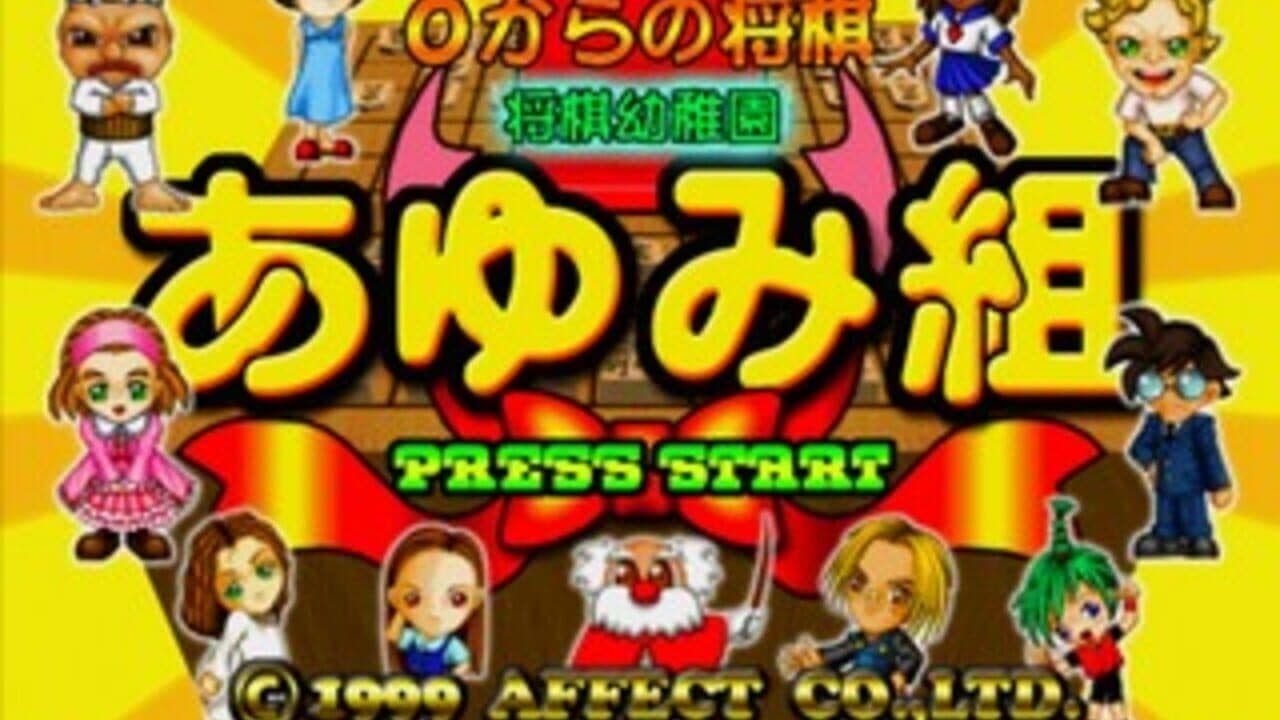 0 kara no Shougi: Shougi Youchien - Ayumi-gumi screenshot 1