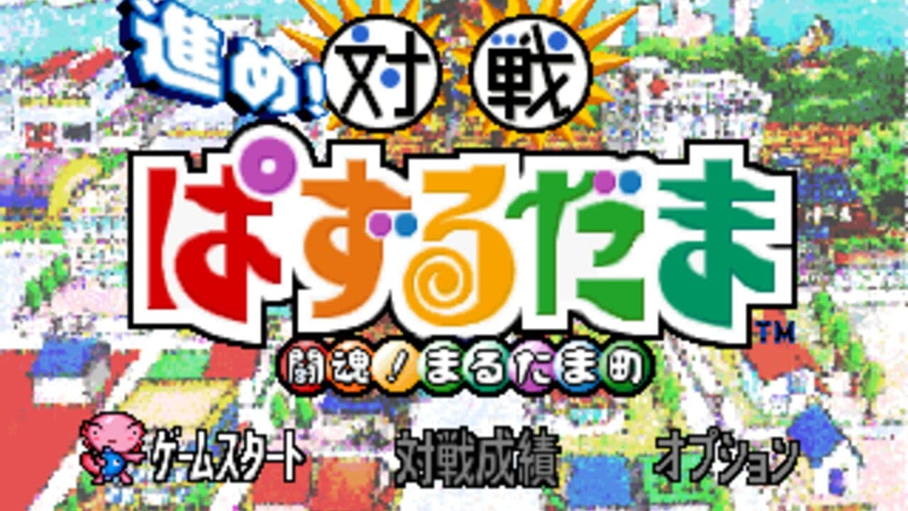 Susume! Taisen Puzzle Dama: Toukon! Marutama Chou screenshot 1