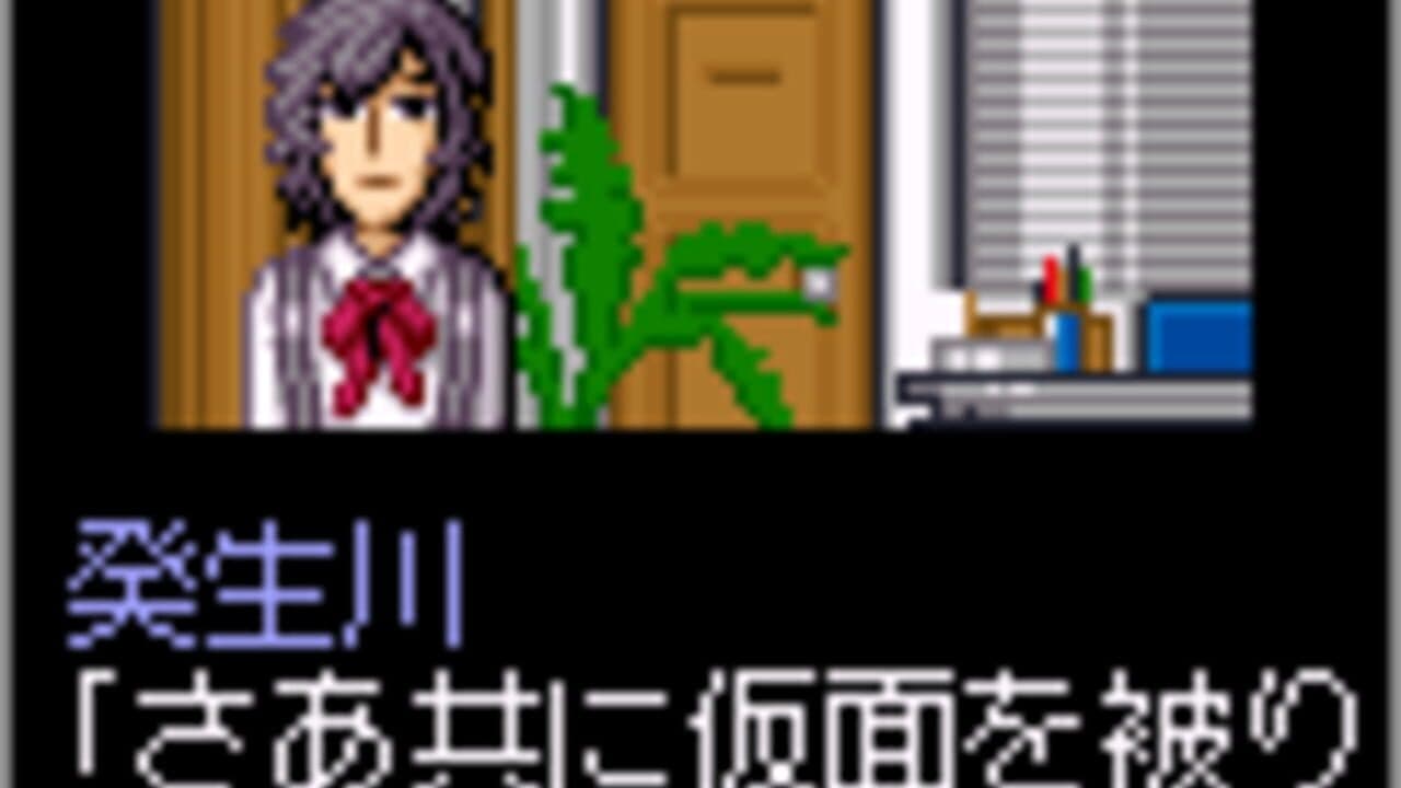 Tantei Kibukawa Ryousuke Jiken-tan: Vol. 1 - Kamen Gensou Satsujin Jiken screenshot 1