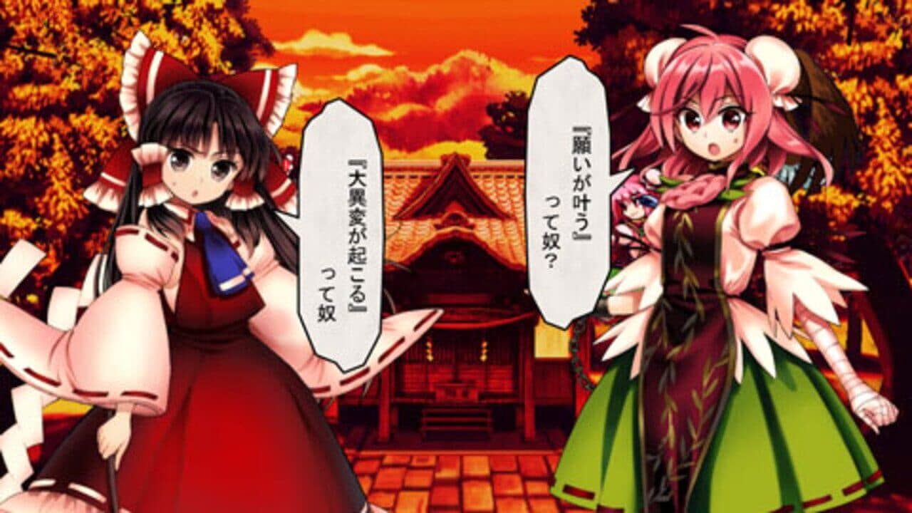 Touhou Shinpiroku: Urban Legend in Limbo. screenshot 1