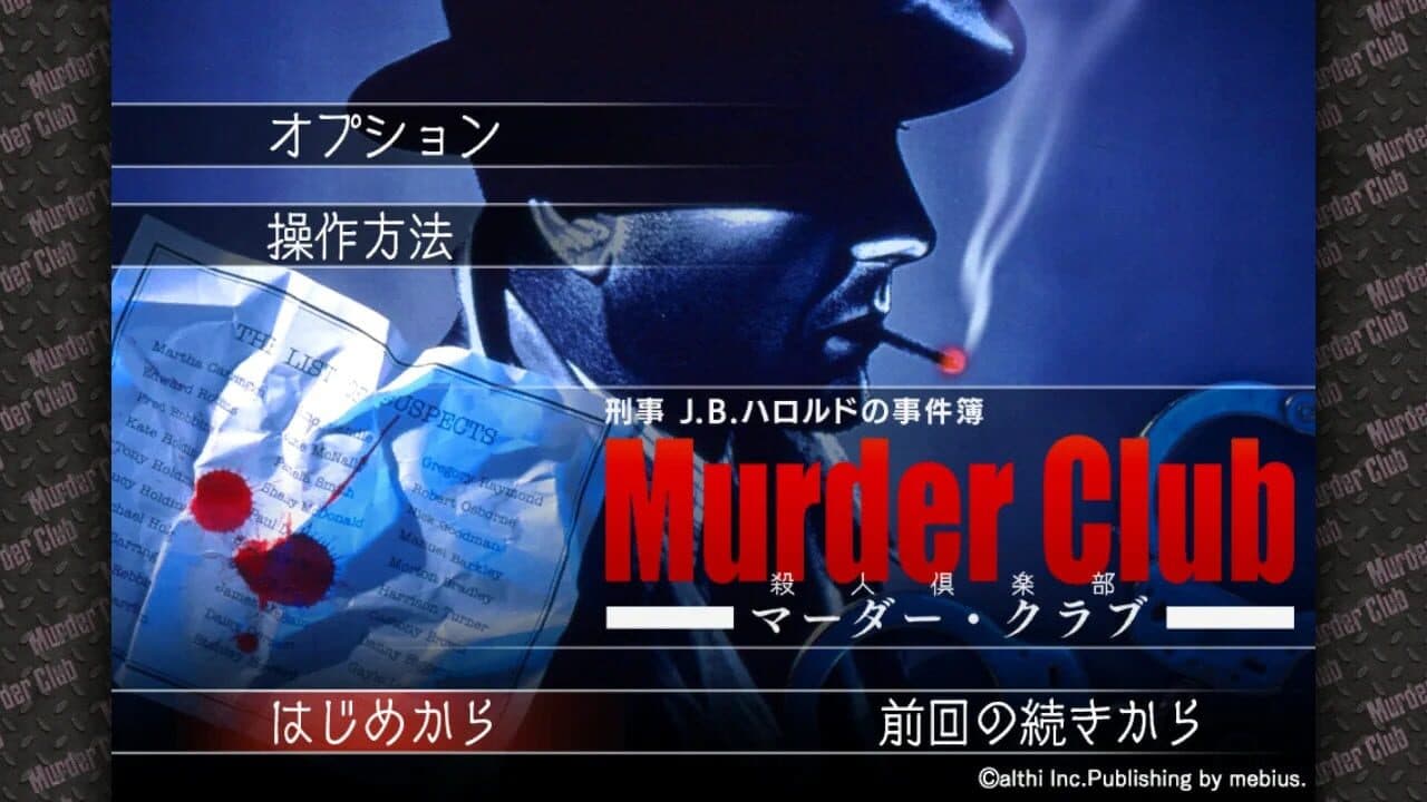 Keiji J.B. Harold no Jikenbo: Murder Club screenshot 1