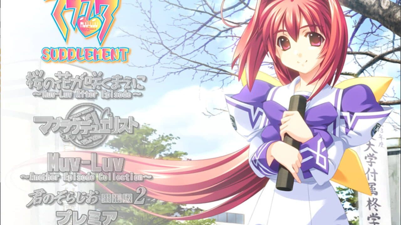 Muv-Luv Supplement screenshot 1