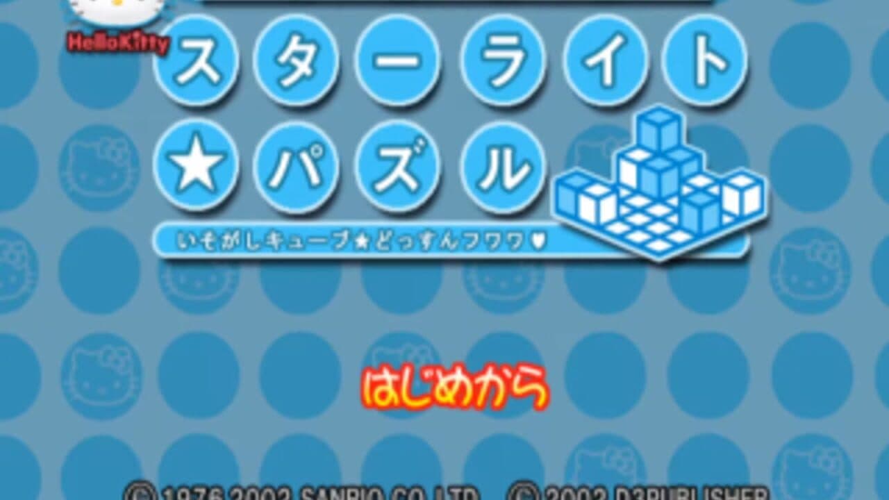 Simple 2000 Hello Kitty Series Vol. 1: Starlight Puzzle screenshot 1