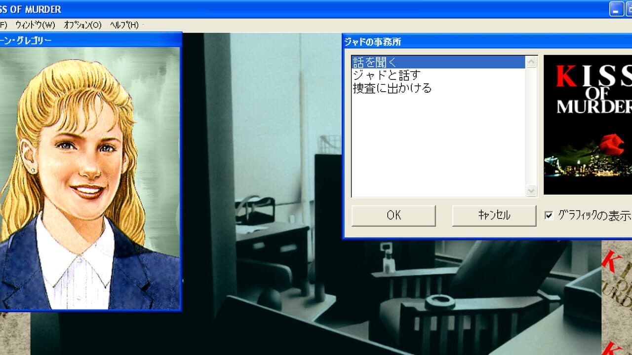 J.B. Harold no Jikenbo: Kiss of Murder screenshot 1