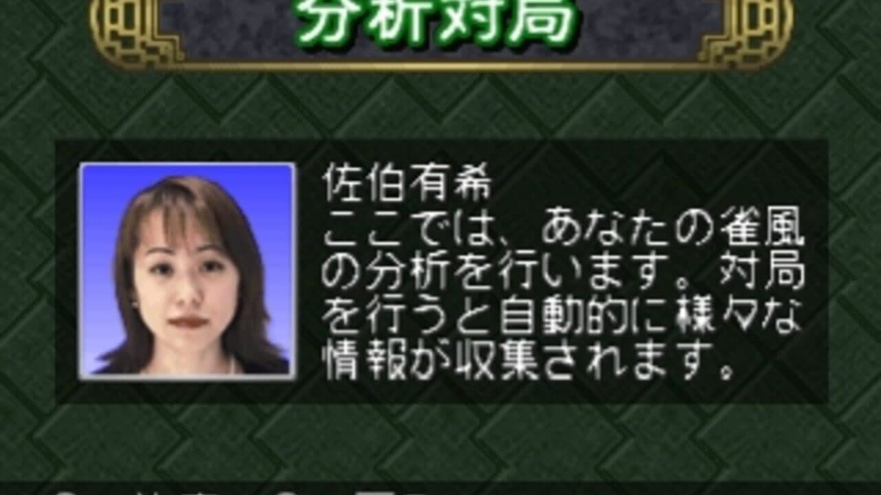 Pro Mahjong Kiwame Plus II screenshot 1