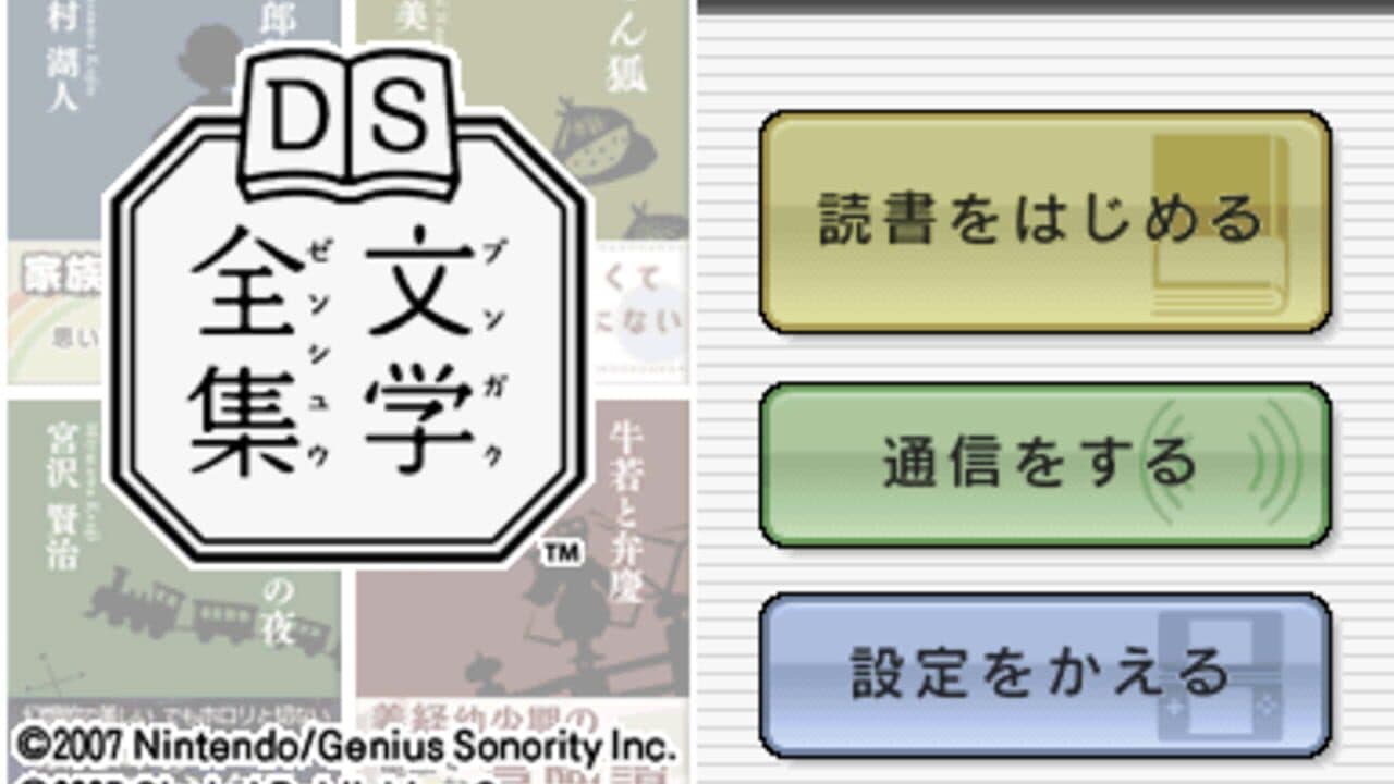 DS Bungaku Zenshuu screenshot 1